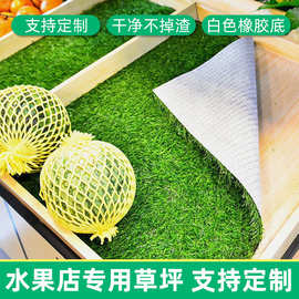隆迈草坪垫子超市装饰用品专用果蔬铺垫假塑料草草皮货架绿毯