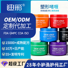 跨境定制OEM发泥发蜡男士造型定型Hair oil批发塑形啫喱Hair wax