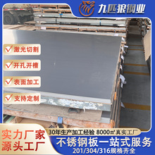 支持定制304不锈钢板激光切割201厚板剪压刨316镀色磨砂镜面加工