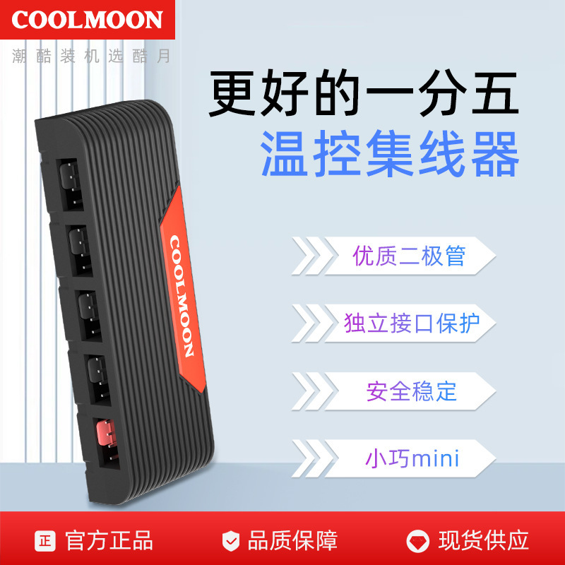 COOLMOON fan PWM temperature control hub computer motherboard 4PIN one-to-five expansion cpufan splitter COOLMOON fan PWM temperature control hub computer motherboard 4PIN one-to-five expansion cpufan splitter