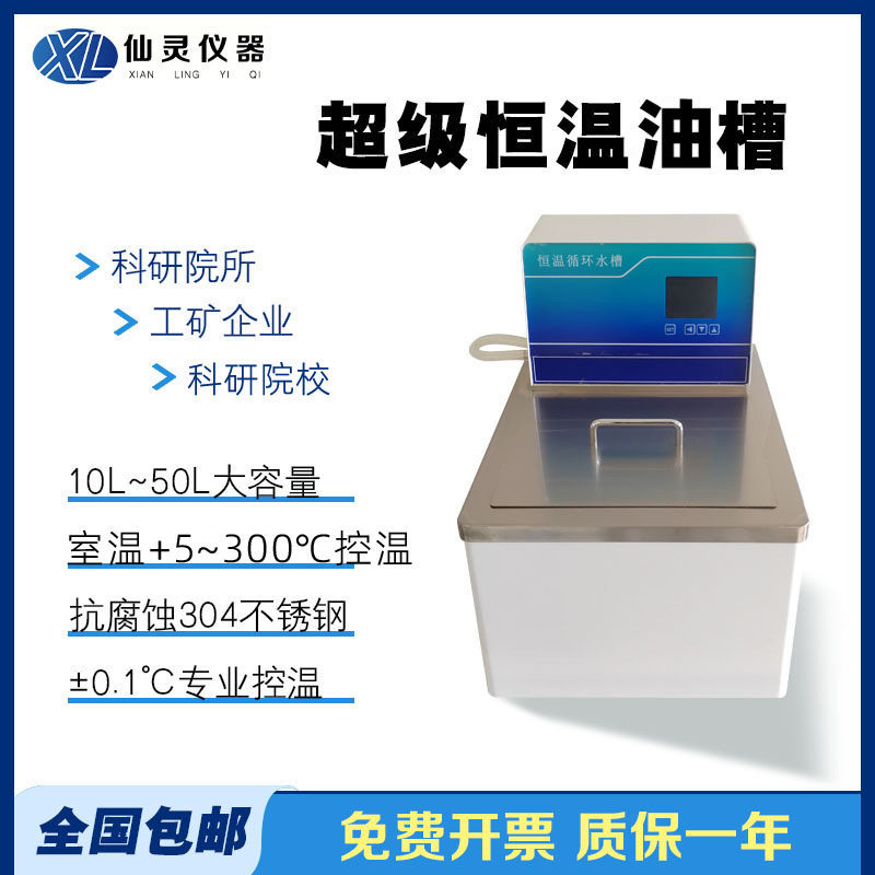 数显恒温油槽501/601内外循环加热水浴槽恒温水箱高温油浴槽