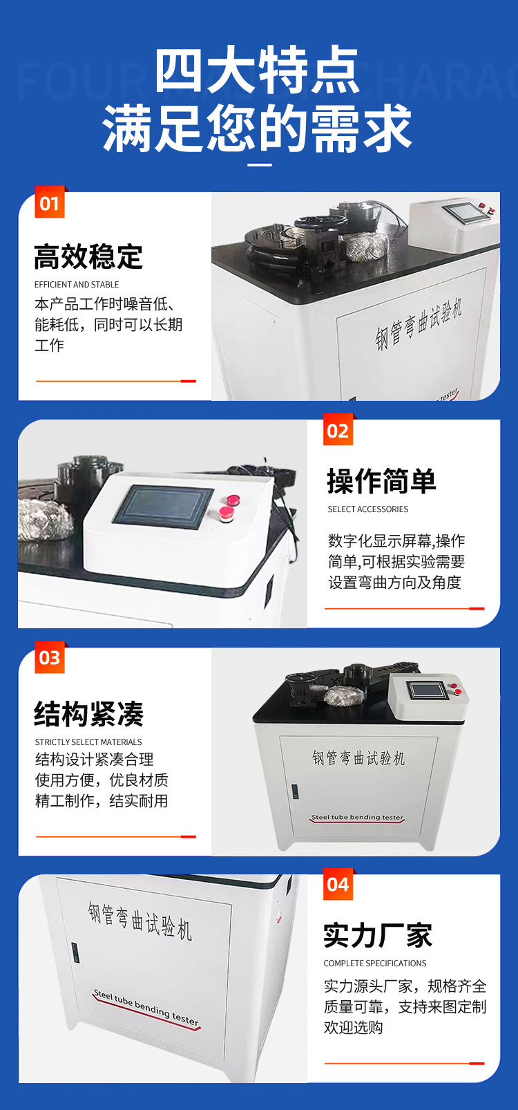 钢管弯曲试验机详情页_06.jpg