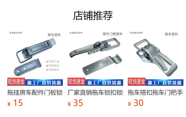 Trailer lock buckle lock clip box buckle clamp box trailer accessories RV modification accessories car door panel