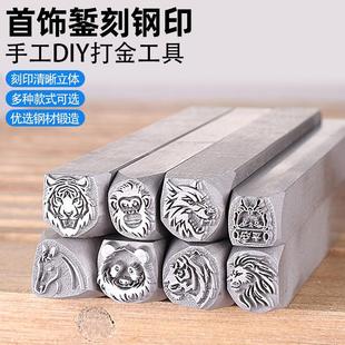 Special tools jewelry handmade gold and silver lion bracelet necklace chisel steel seal auspicious pattern carving knife
