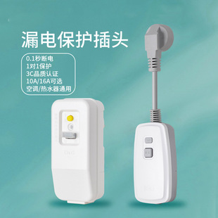 Household heater wireless leakage protection plug 10A16A air conditioner electric water heater high power leakage protection switch