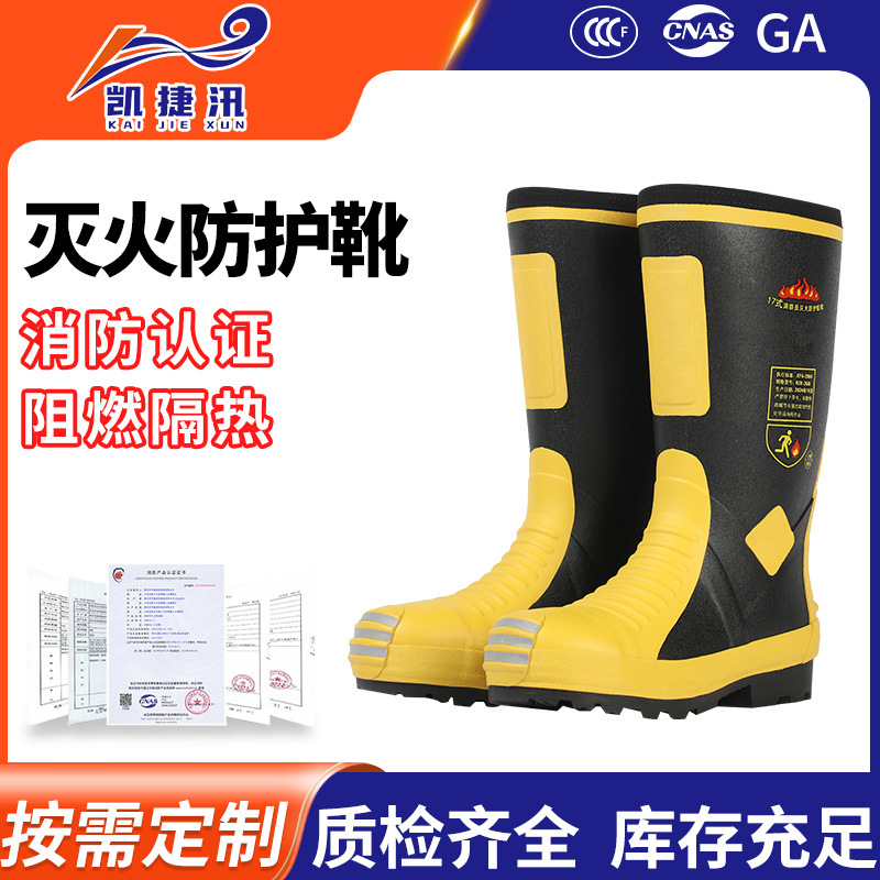 17款消防员灭火防护靴 加厚耐磨防火隔热防护靴