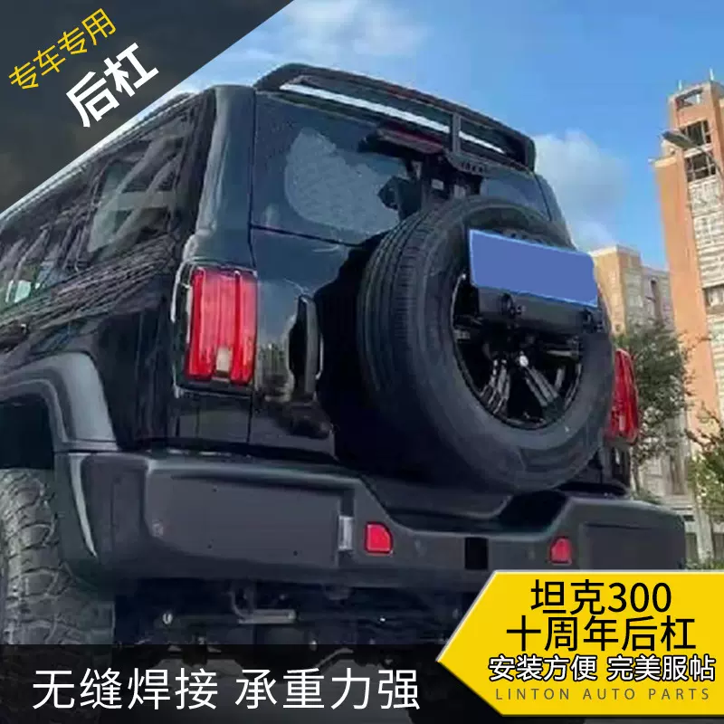 2024适用于坦克300后杠  城市版后保险杠