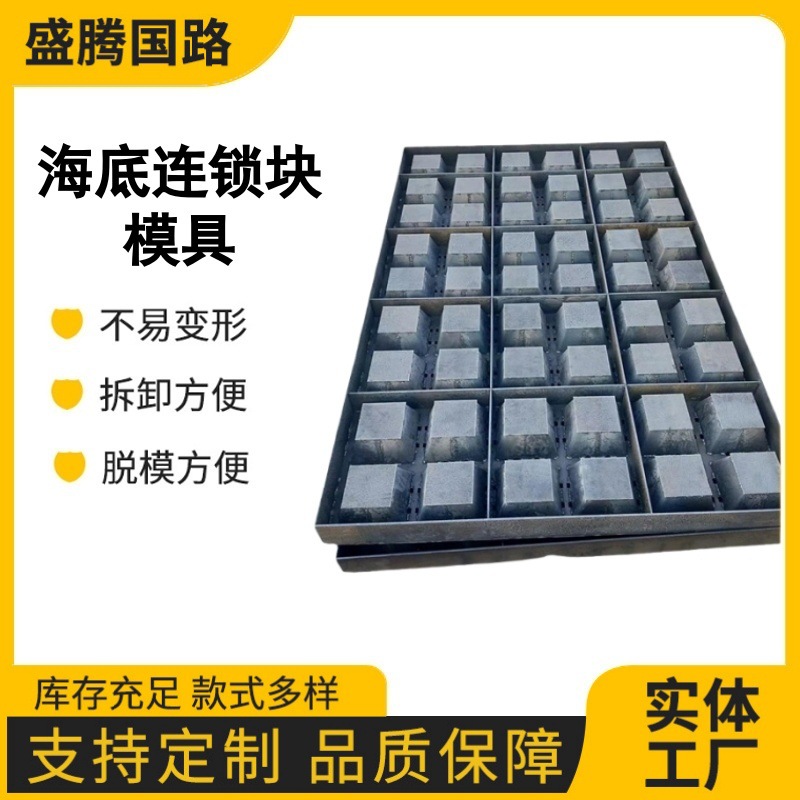 混凝土块软体排模具海底连锁块模板海缆敷设保护块水泥压块模具