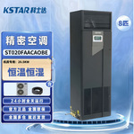 科士达机房精密空调器5.5KW/7.5KW/12.5KW/17.5KW/20.5机房数据中