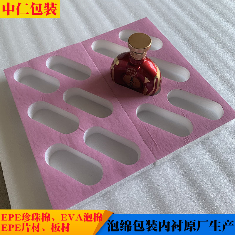 可设计生产珍珠棉包装盒内衬 红酒瓶内托 化妆品安全内衬 EPE包装