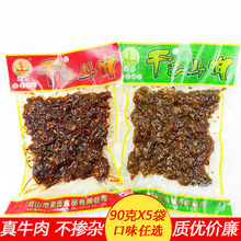 仁寿干巴牛肉90克x5袋四川眉山特产干甜麻辣休闲即食零食下午臻韫