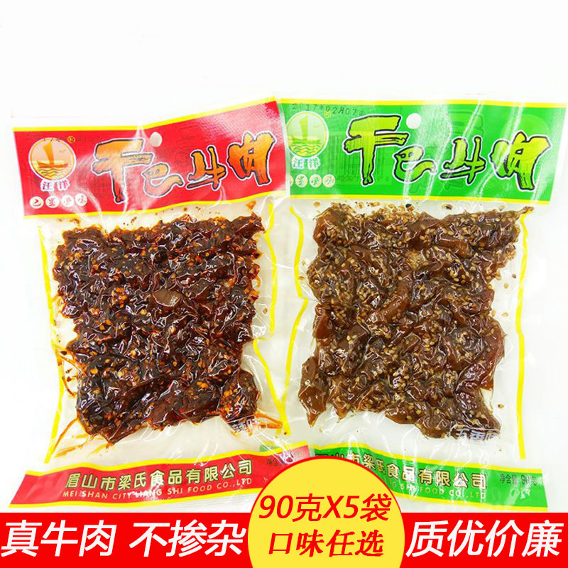 仁寿干巴牛肉90克x5袋四川眉山特产干甜麻辣休闲即食零食下午臻韫