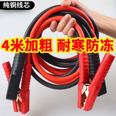 Car on the line of fire jumper cables, cold-resistant and anti-freeze - for-engines-with-displacement-below-30-4m-special-feature-1800a