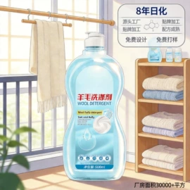 日化用品加工;衣物清洁护理;马桶洁厕剂