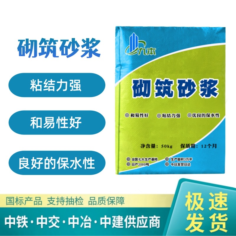 砌筑砂浆M5M10干混砌筑砂浆加气块粘结砂浆高粘性砌筑砂浆