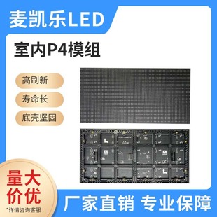 P4 indoor full color led display module LED advertising screen unit board suitable for billboards in exhibition hall