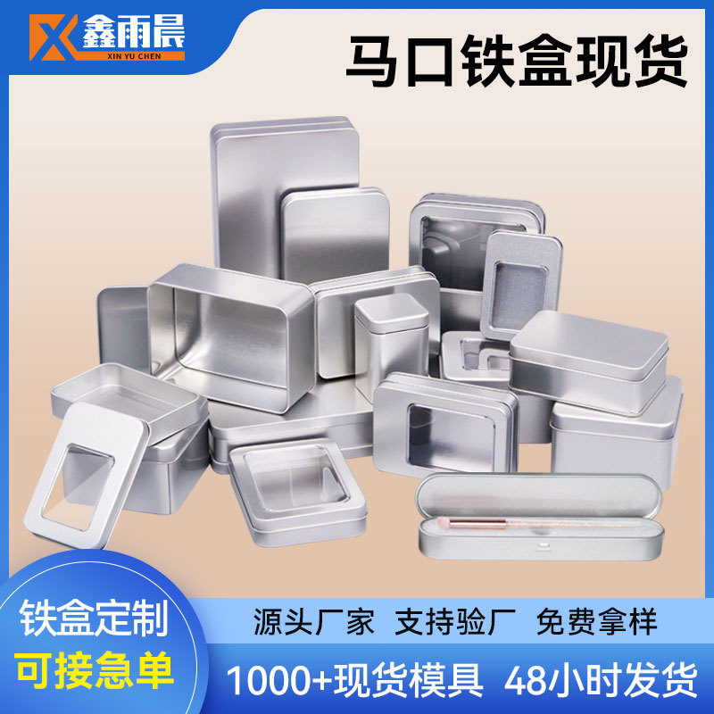 现货尺寸金属盒 圆形长方形正方形马口铁盒铁罐 银色磨砂铁盒厂家