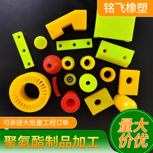 定制聚氨酯异形件缓冲PU包胶件注塑加工防滑杂件聚氨酯包胶轮