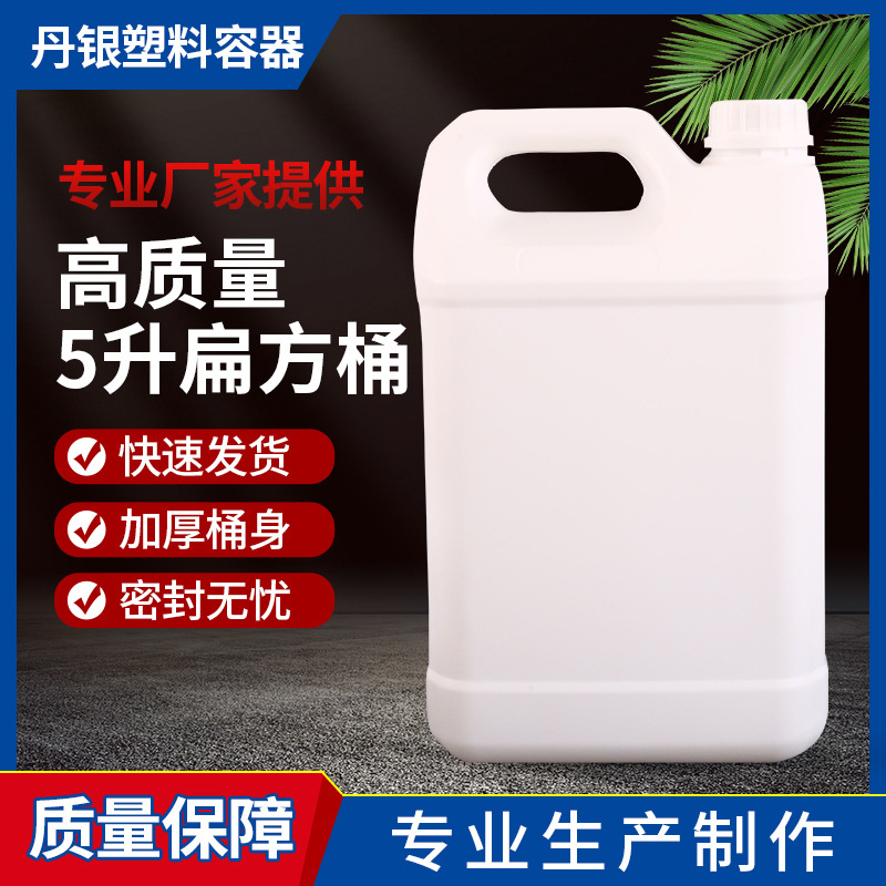 5升扁方桶洗洁精消毒液塑料包装手提家用食品食用油香油桶供应
