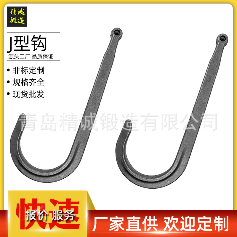 厂家直供锻造大J钩 货钩 救援车挂钩 质量好价格优