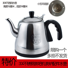 自动上水加热壶不锈钢电茶炉贝尔斯顿金正通用配件茶吧机烧水壶