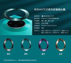 Applicable metal lens ring for Huawei Mate 30 Pro lens ring, Mate 30 phone lens protector, anti-fall, anti-scratch