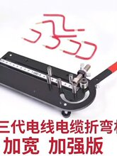 手动电线电缆折弯机小型线束弯线机铁丝折线电工配电柜折弯工