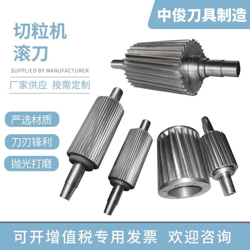 现货切粒机滚刀塑料切粒机滚刀造粒机滚力硬质合金切粒机滚刀