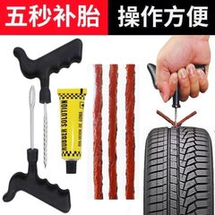 タイヤ修理用ゴムセットのタイヤ修理ツールの真空タイヤ専用の快速タイヤ修理用オートバイの電気自動車の真空タイヤ