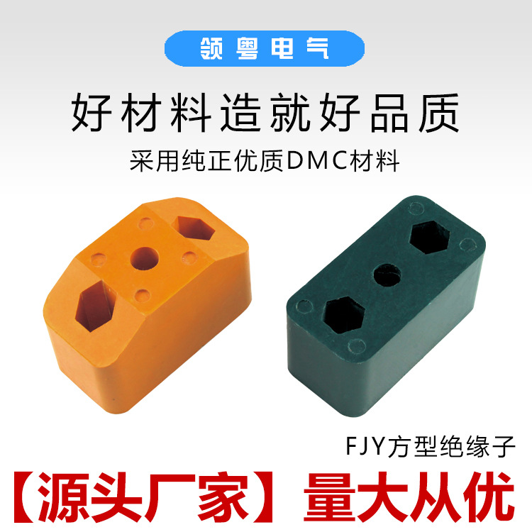 FJY方型绝缘子 40 50*80 黑色黄绝缘子 高低压开关柜绝缘子绝缘块
