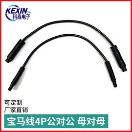 行车记录仪摄像头转接线4P双母头公对公延长线宝马插头转换线0.2m