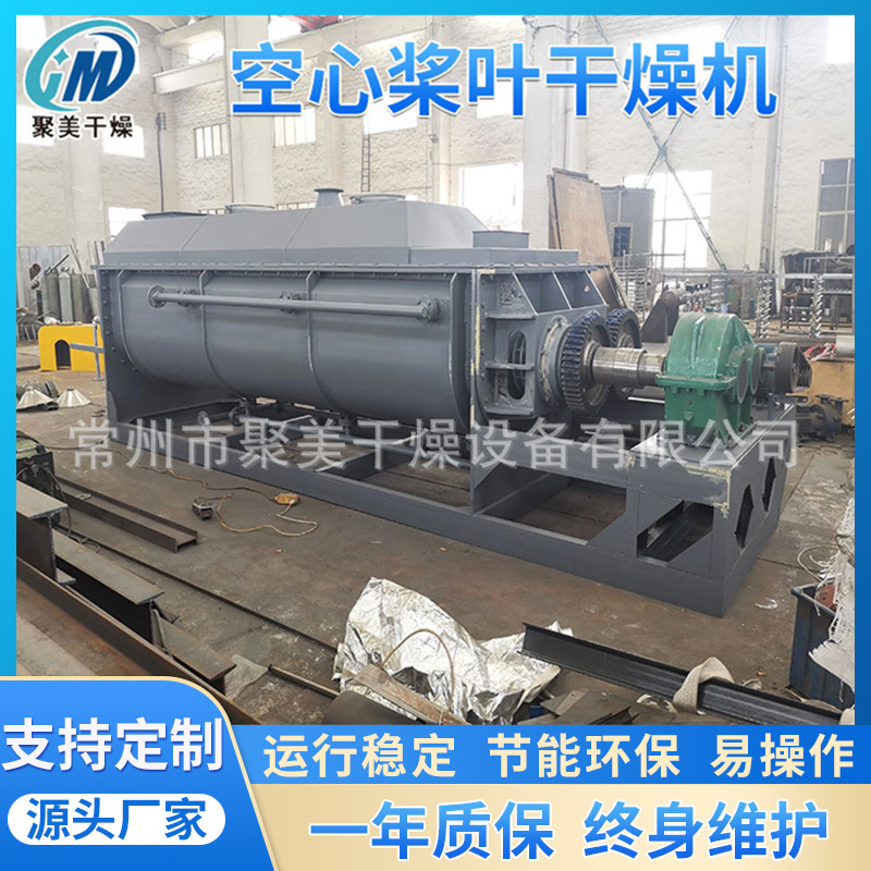 有机肥料烘干机 天麻红枣枸杞桨叶干燥机 空心桨叶干燥机