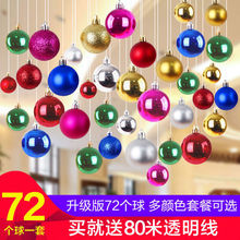 聖誕裝飾七彩球掛件客廳吊頂內掛飾雙十一空中吊飾懸掛布置亮光球