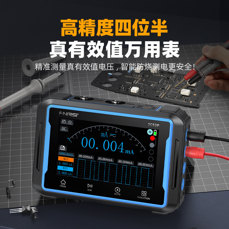 FNIRSI-2C53P双通道平板数字示波器四位半万用表信号发生器三合一
