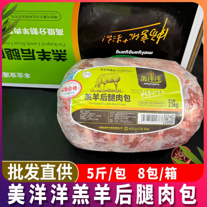 美洋洋羔羊后腿肉包清真羊肉去骨后腿肉烧烤羊肉串内蒙古羊腿肉