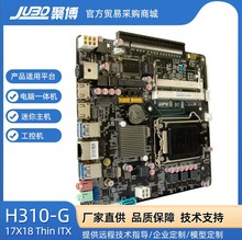 全新现货H310C-G侧插显卡一体机电脑Thin itx主板6789代1151针DC