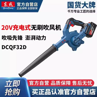 东成20V充电式吹风机吹灰尘大功率强力工业车载吸尘除尘器DCQF32D