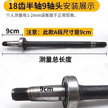 电动三轮车半轴18齿9轴头加长 后桥传动轴高温猝火送螺帽槽键卡簧