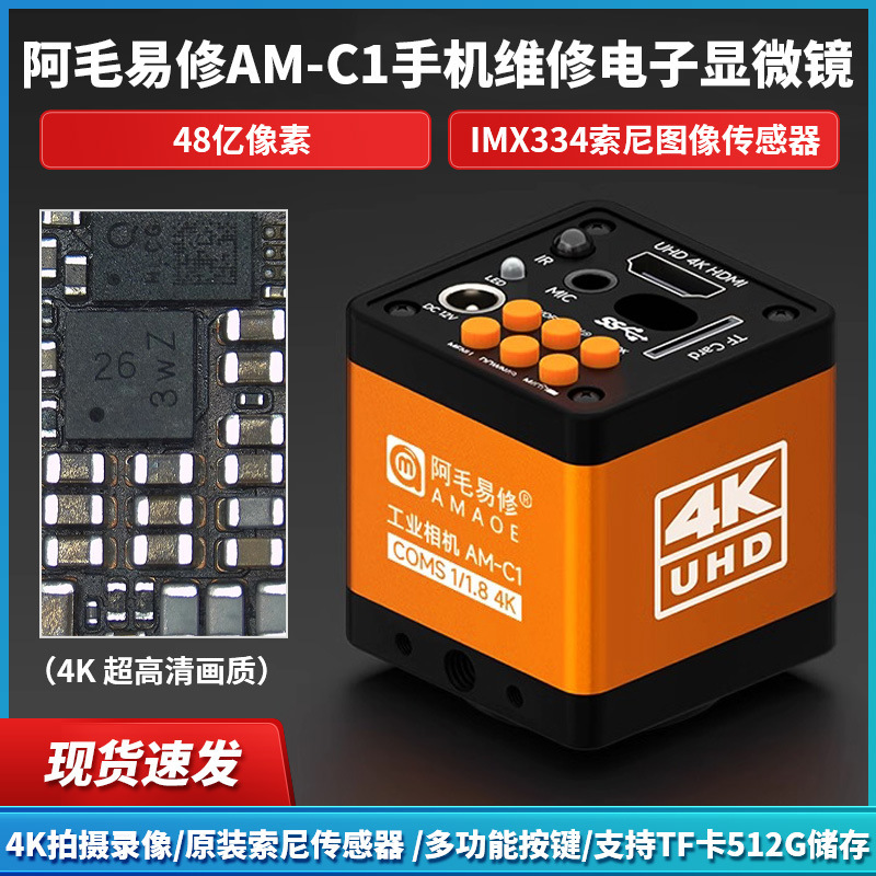 Amao Easy Repair Am-C1 Mobile Phone Repair Electronic Microscope 4K Ultra Hd Industrial Camera Live Shooting Video