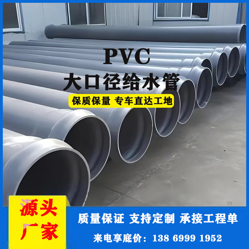 大口径PVC给水管upvc给水管排水管PVC工业管生产厂家