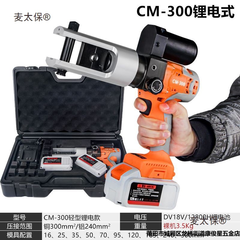 小型便携式锂电液压压线钳充电动液压钳16-300铜铝端子压接麦太保