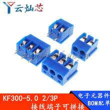 DG/KF300-2P/3P KF300��ƴ�� 5.0MM �{ɫ�Ӿ�����/PCB���ӽӾ���