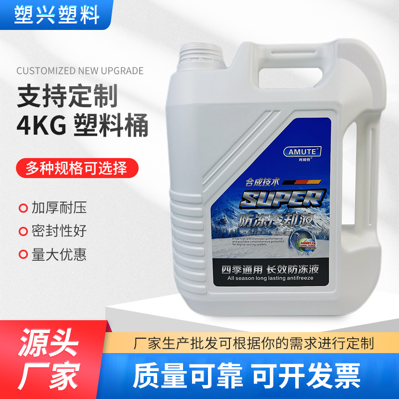 4L机油桶防冻液桶汽车机油壶带液位线密封带盖全新料化工塑料桶