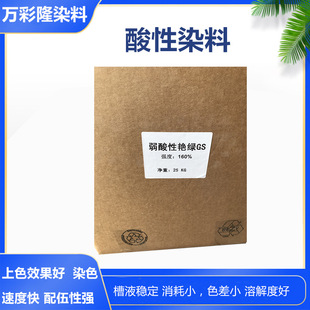 ���u�������ԾGGL 160% ACID GREEN 25���ԾG25#�������G�GGS
