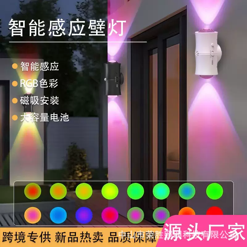 跨境磁吸充电式七彩渐变壁灯智能人体感应双头节能家居渐变氛围灯