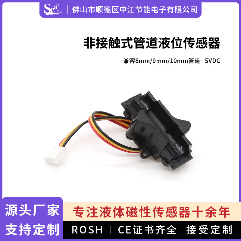 水管传感器管道液位检测传感器小型非接触式管道液位PNP信号输出