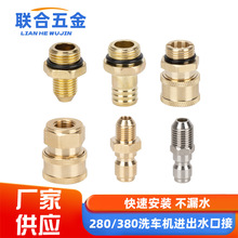 家用清洗机洗车机配件280/380型进水口出水口水管连接螺丝铜接头
