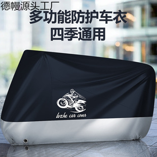 Motorcycle Cover, Pedal, Electric Vehicle Cover, Rain Cover, Motorcycle Sun Protection Cover, Rain Cover, Thickened Dustproof Universal