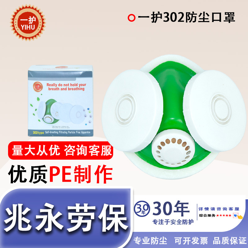 Yishou 302 máscara de polvo polvo industrial polvo anti-nebble molienda mina de carbón ventilación máscara de polvo de algodón reemplazable