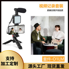 手机桌面支架套装直播口袋灯LED摄影灯户外拍照闪光灯可调色温
